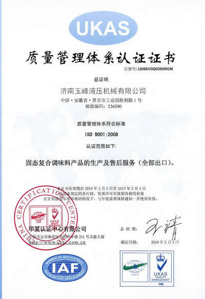 ISO9001质量管理体系认证证书 ISO9001质量管理体系认证证书